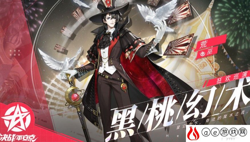 决战平安京荒黑桃幻术皮肤免费获取攻略