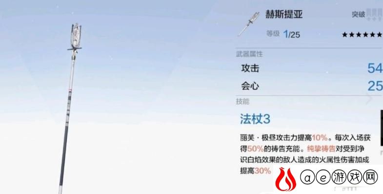 战双帕弥什赫斯提亚武器属性一览
