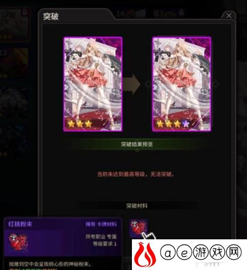 超激斗梦境红桃粉末获取途径介绍