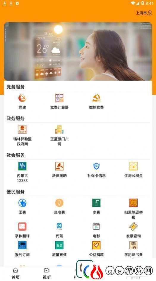 魅力正蓝旗最新版app下载安装-魅力正蓝旗-新闻客户端最新版下载v0.0.2