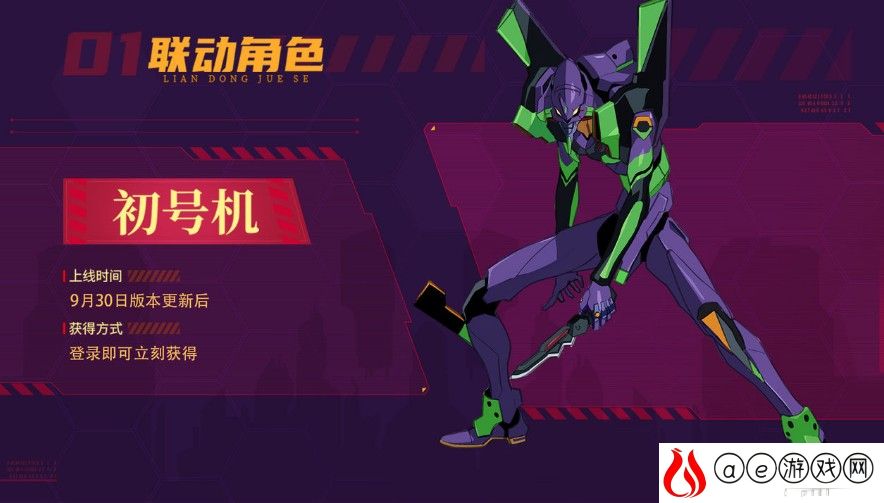 奥拉星eva联动角色获取攻略