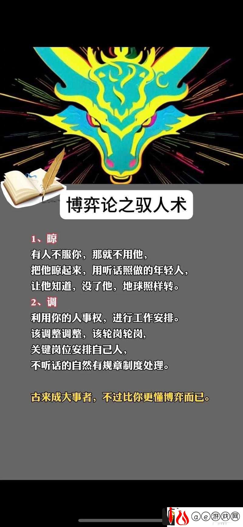 人格解体中特质继承对资源管理策略与智慧的影响探究