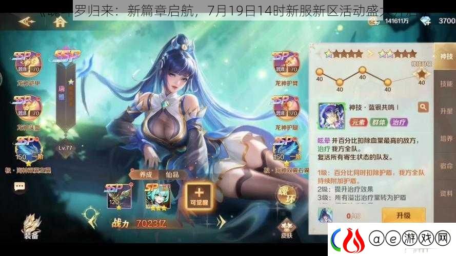 魂斗罗归来：新篇章启航-7月19日14时新服新区活动盛大开启