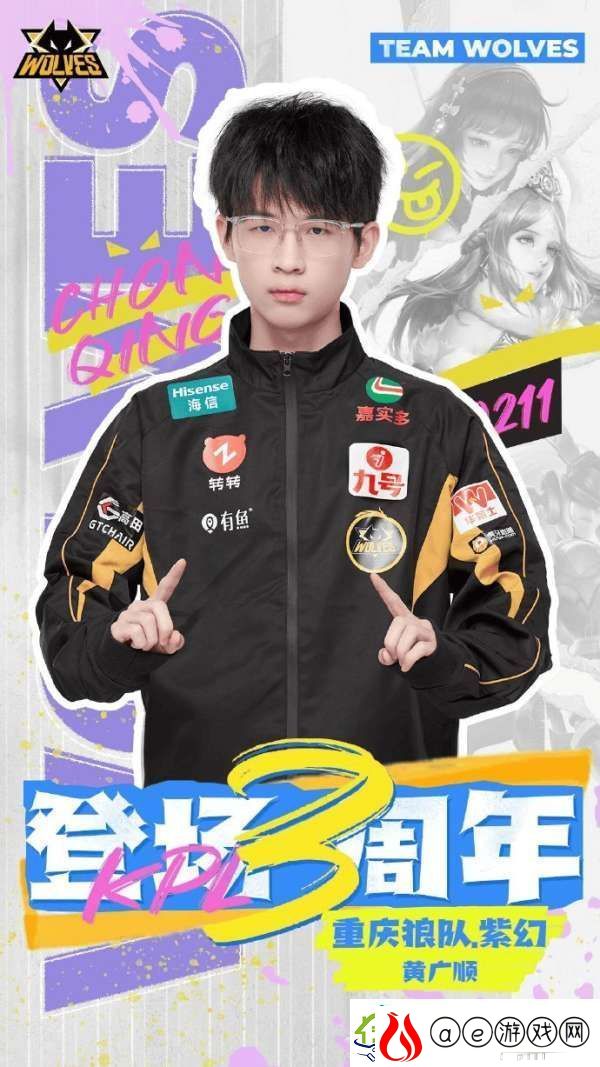 今天是狼队紫幻登场KPL三周年