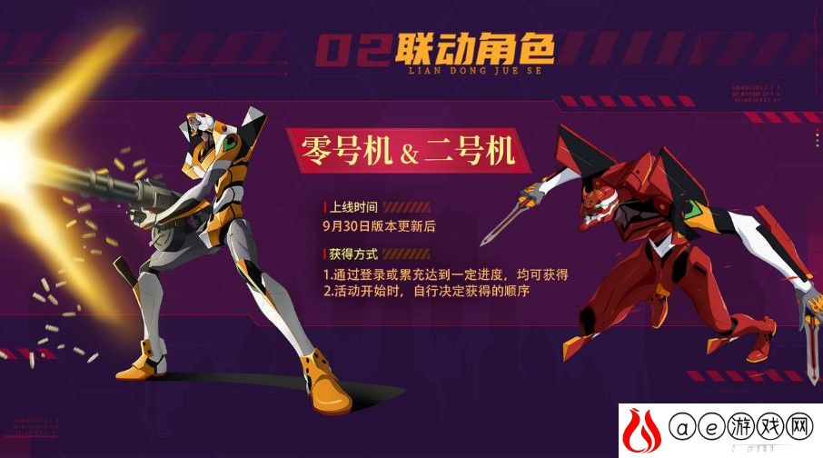 奥拉星eva联动角色一览