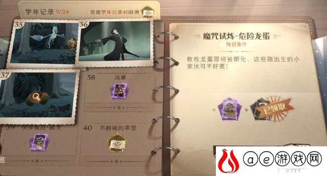 哈利波特魔法觉醒学年任务危险龙蛋速通指南