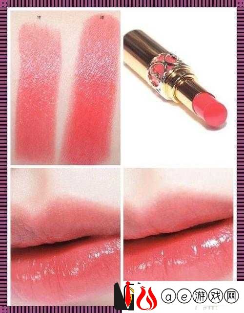 ysl-口红水蜜桃色号：演绎甜美与优雅的经典之选