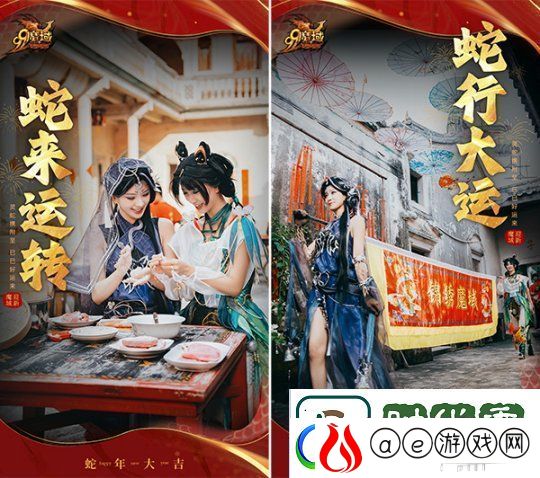 灵蛇贺岁