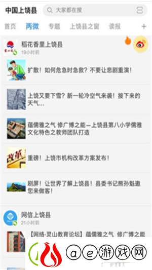 中国上饶县app下载-中国上饶县手机版下载v1.0.2