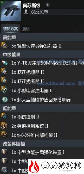 eve手游奥苏斯配置推荐