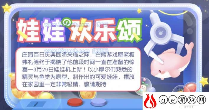 摩尔庄园手游百日庆活动介绍