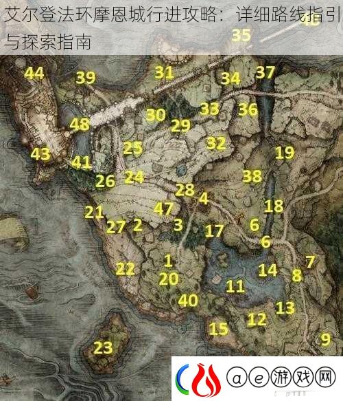 艾尔登法环摩恩城行进攻略：详细路线指引与探索指南