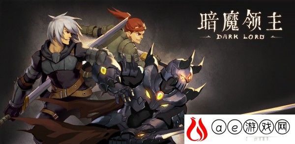 暗魔领主激活码大全2021一览