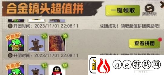 合金弹头觉醒双11拼团活动玩法攻略分享
