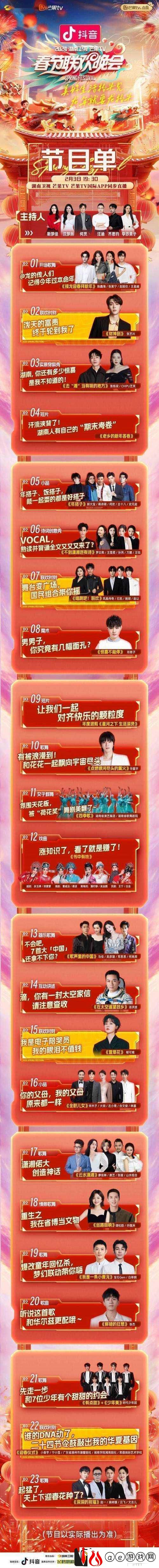 湖南卫视2022-2023跨年晚会节目单全览及对2023年跨年晚会节目单的精彩预测