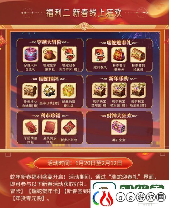 灵蛇贺岁