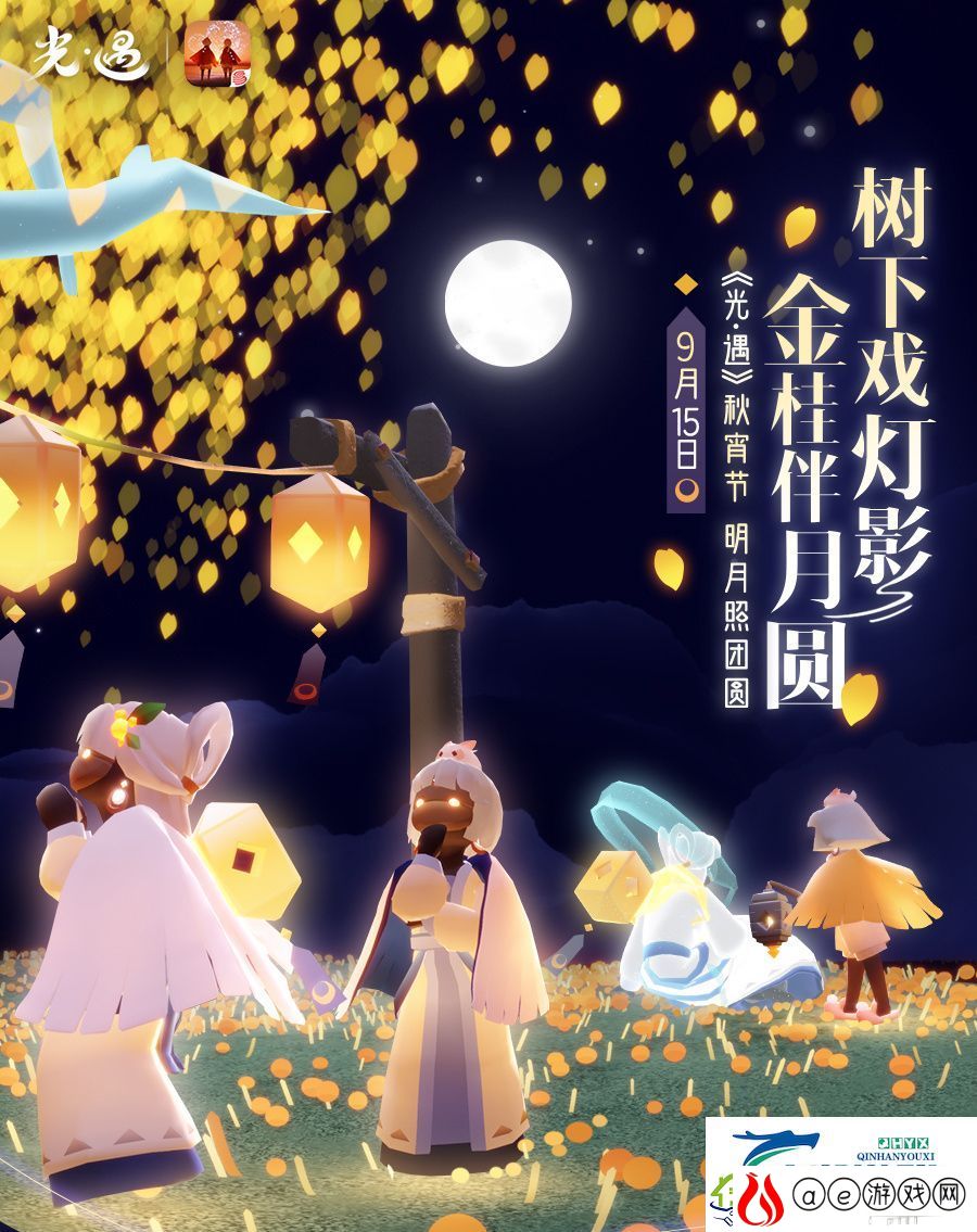 光遇中秋节秋宵节活动介绍