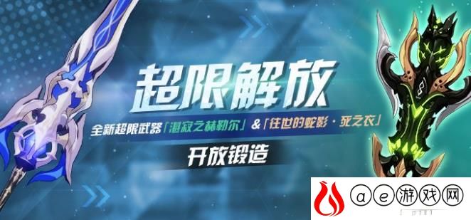 崩坏3往世的蛇影死之衣技能属性介绍
