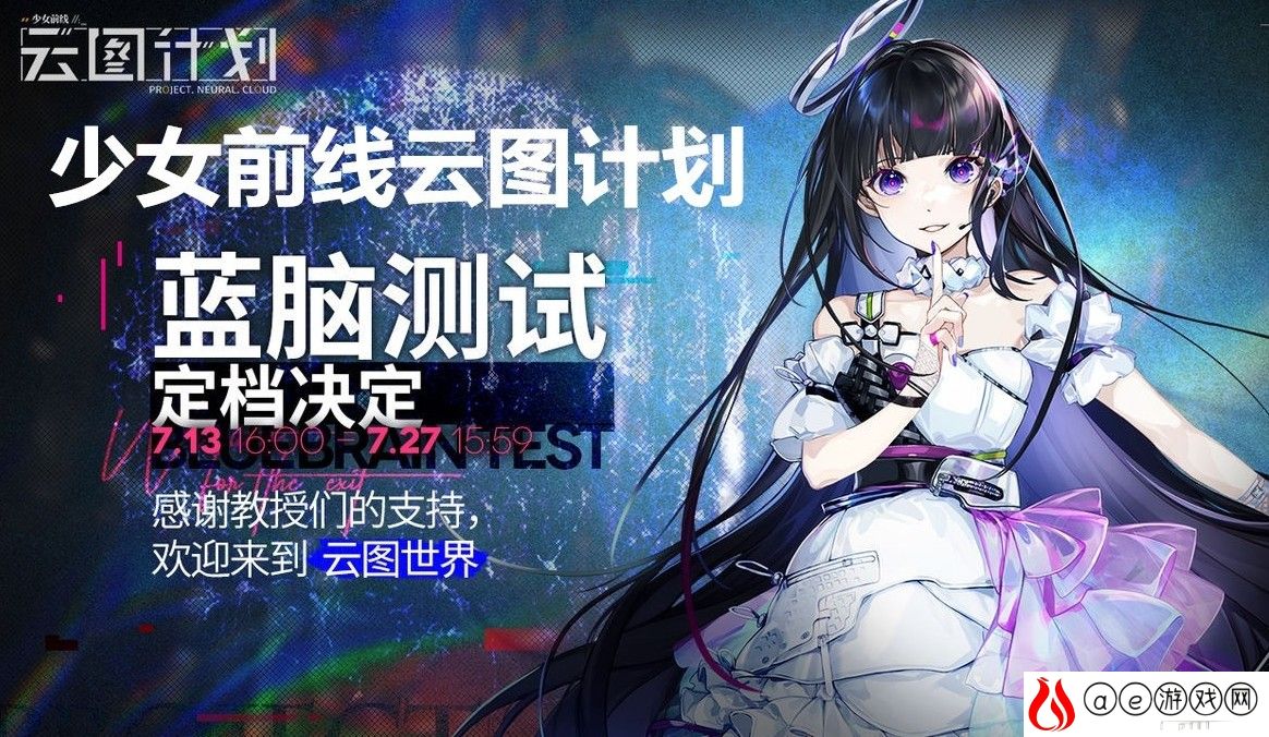 少前云图计划三测充值返利规则介绍