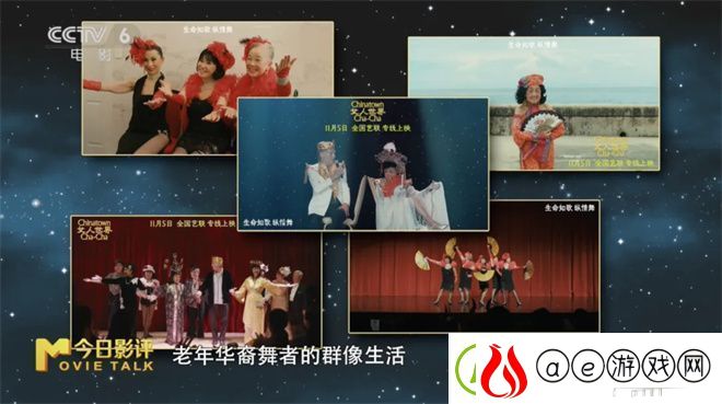 女人世界解析：老舞者展现蓬勃生命力量