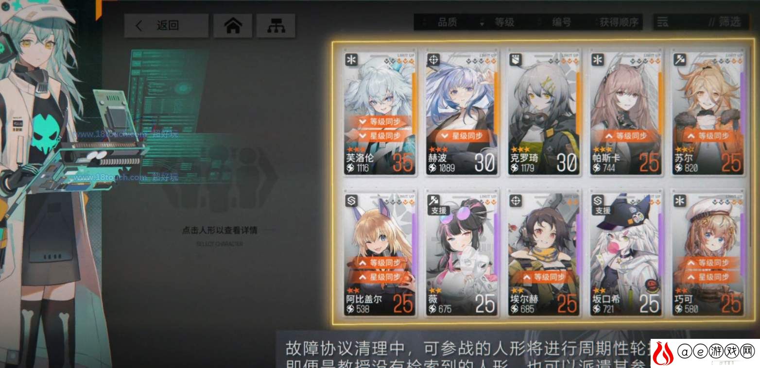 少前云图计划故障协议玩法介绍