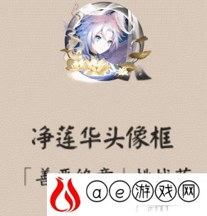 阴阳师净莲华头像框怎么获取