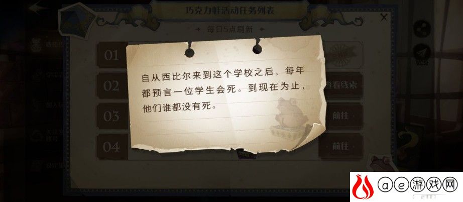 哈利波特魔法觉醒巧克力蛙第四天攻略
