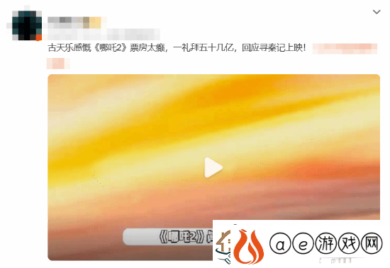 一星期50亿！古天乐感叹哪吒之魔童闹海票房暴涨