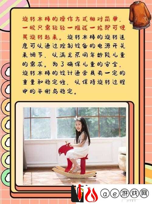 电动木马旋转木棒的正确使用方法及注意事项