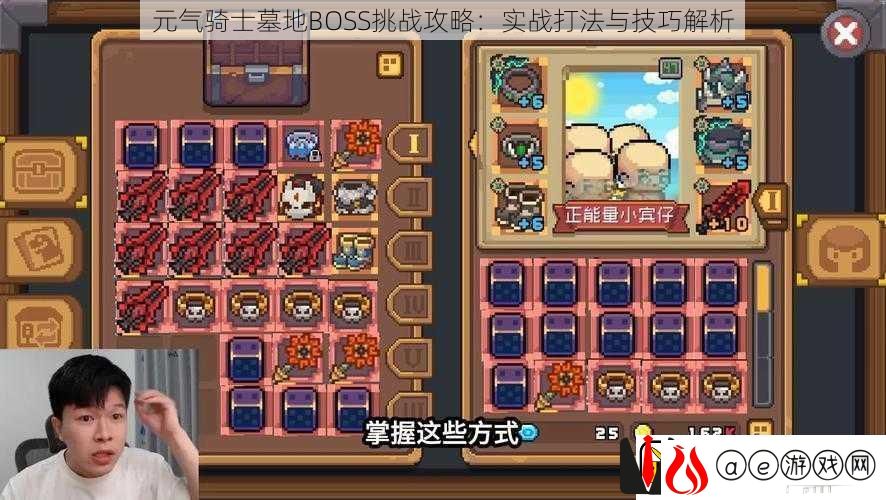 元气骑士墓地BOSS挑战攻略：实战打法与技巧解析