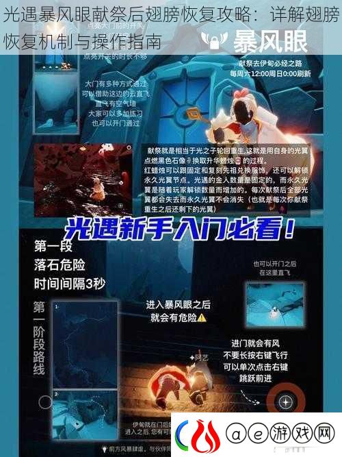 光遇暴风眼献祭后翅膀恢复攻略：详解翅膀恢复机制与操作指南