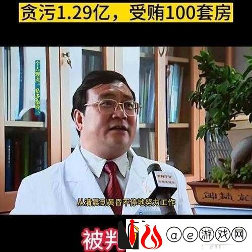 医院科主任轮睡医药代表细节：医疗腐败何时休