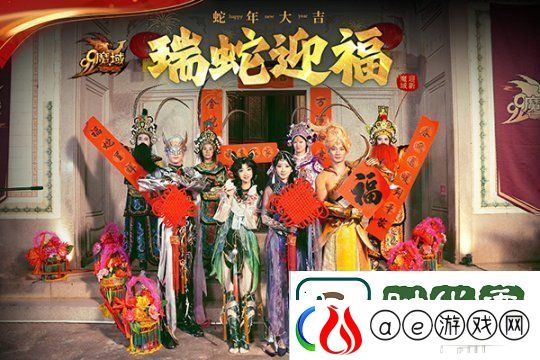 灵蛇贺岁-好巳将至！魔域携贺岁豪礼给您拜年！