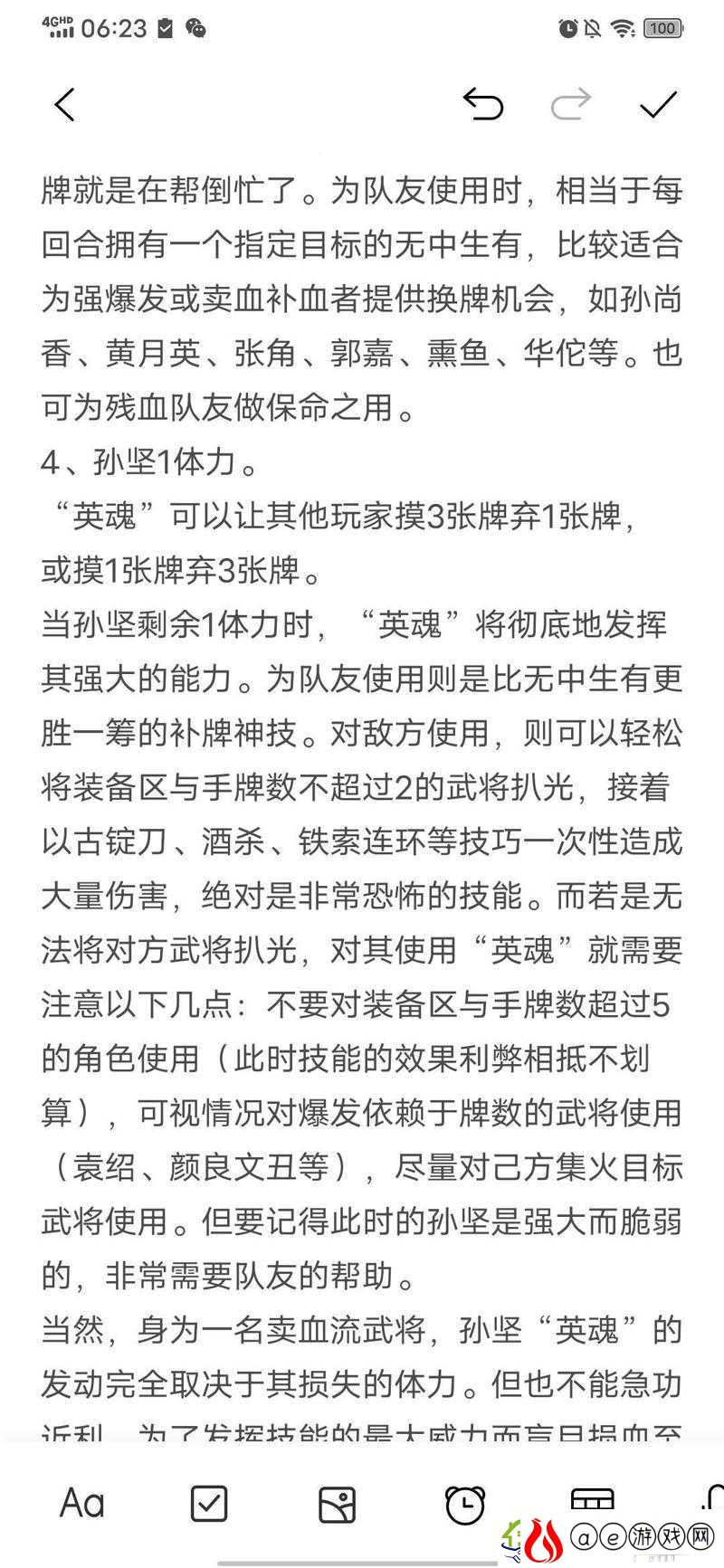 建安十二年深度解析-孙坚英雄属性、特色技能及羁绊关系全览