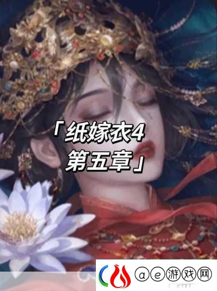 纸嫁衣4红丝缠揭秘行李箱密码的奇妙之旅