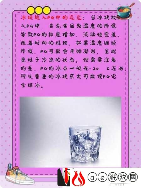 冰块酒精放入pg会怎么样-1.-冰块与酒精混合-PG的神奇变化探秘