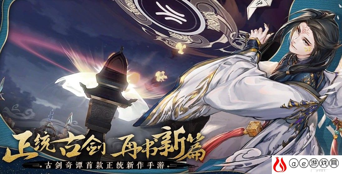 古剑奇谭木语人联动百妖谱活动介绍