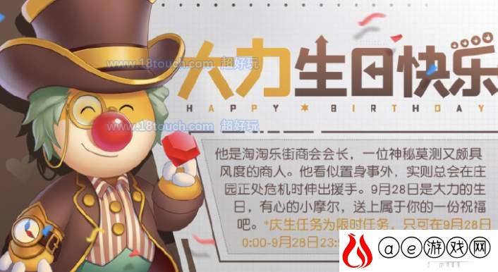 摩尔庄园手游大力生日任务攻略