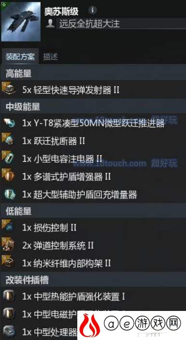 eve手游奥苏斯配置推荐