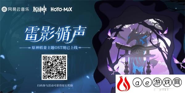 原神雷影循声H5活动攻略
