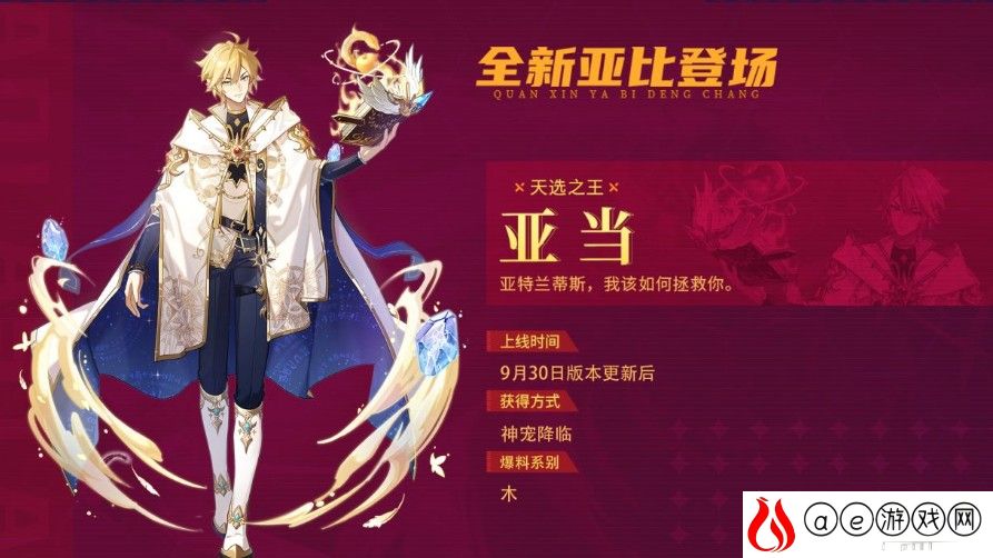 奥拉星eva联动角色一览