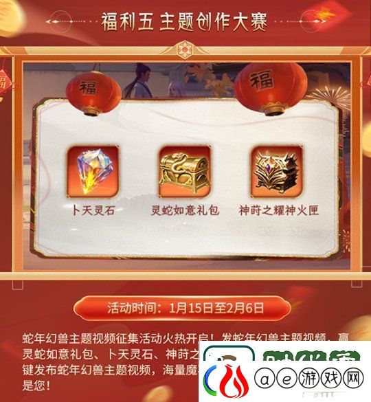 灵蛇贺岁