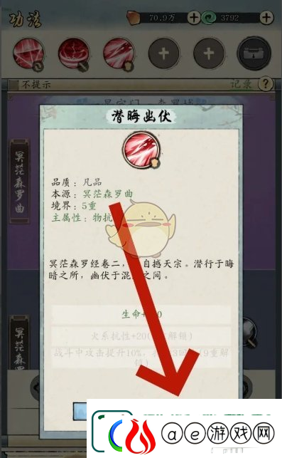修真江湖2功法怎么升级