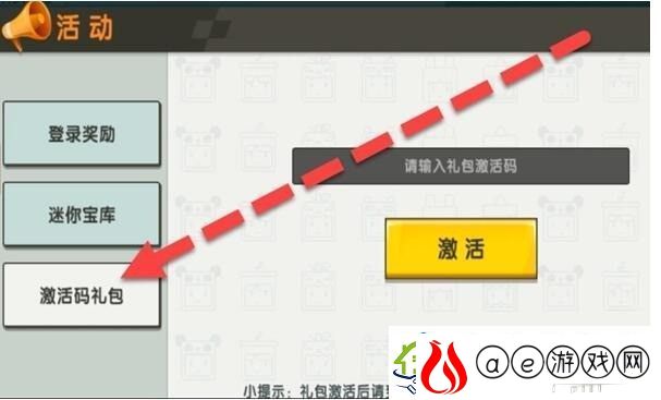 迷你世界9月4日礼包兑换码2022