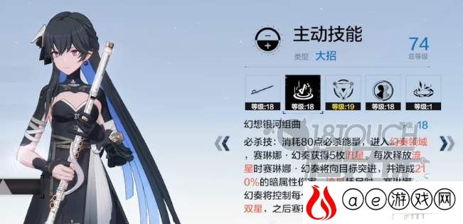 战双帕弥什赛琳娜幻奏技能介绍