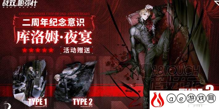 战双帕弥什库洛姆夜宴获得攻略
