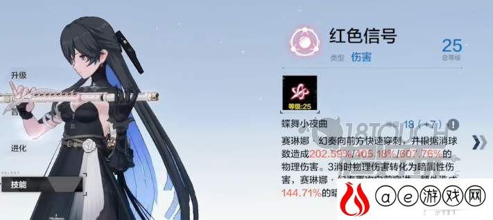 战双帕弥什赛琳娜幻奏技能介绍