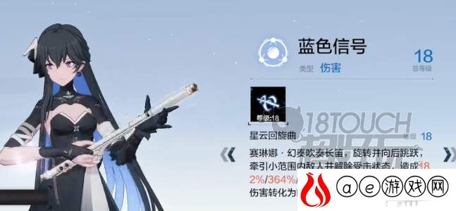 战双帕弥什赛琳娜幻奏技能介绍