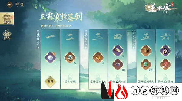 逆水寒手游玉露寒轻活动怎么样