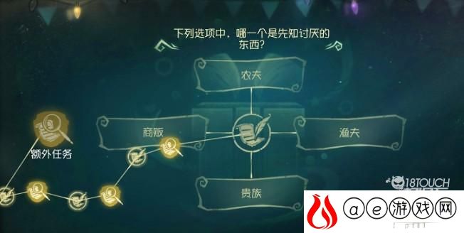 第五人格先知讨厌什么东西答案汇总